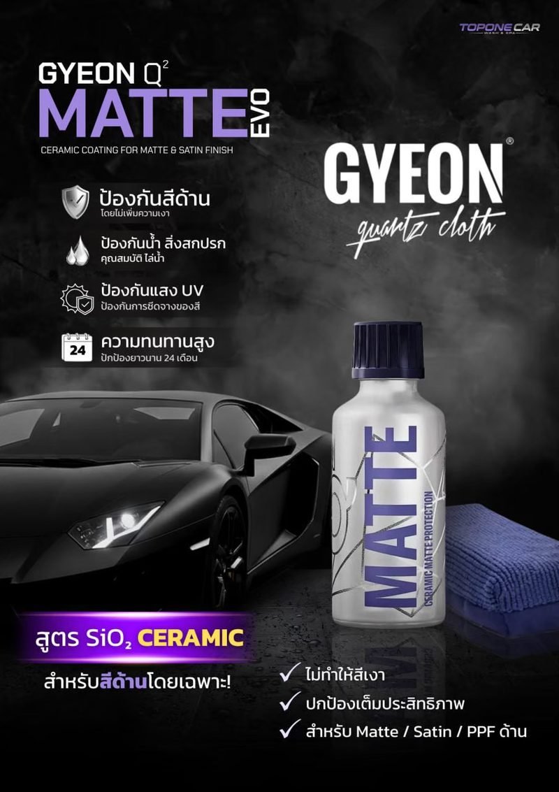 โปสเตอร์ GYEON Q² Matte EVO น้ำยาเคลือบเซรามิกสำหรับสีด้านและ Satin วางคู่รถสปอร์ตสีดำด้าน