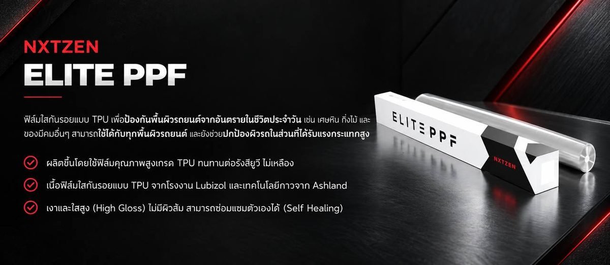 แบนเนอร์ NXTZEN Elite PPF กล่องและม้วนฟิล์มใสบนพื้นดำ พร้อมข้อความคุณสมบัติฟิล์ม TPU จาก Lubrizol กาวจาก Ashland และ Self Healing