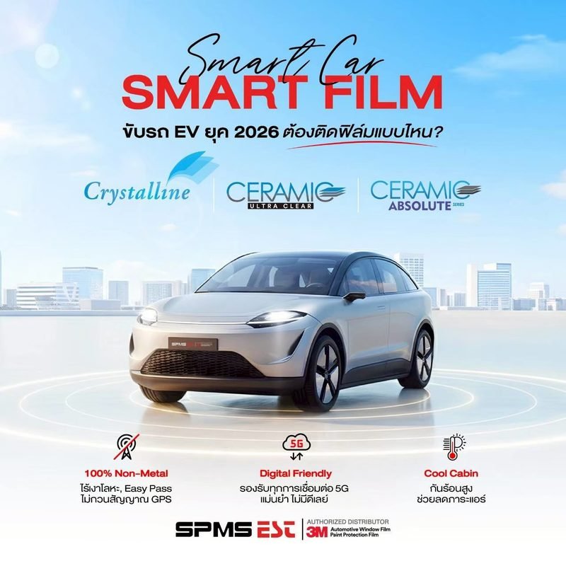 โปสเตอร์ 3M Smart Car Smart Film แสดงฟิล์ม Crystalline, Ceramic Ultra Clear และ Ceramic Absolute กับรถยนต์ไฟฟ้าสีเงิน