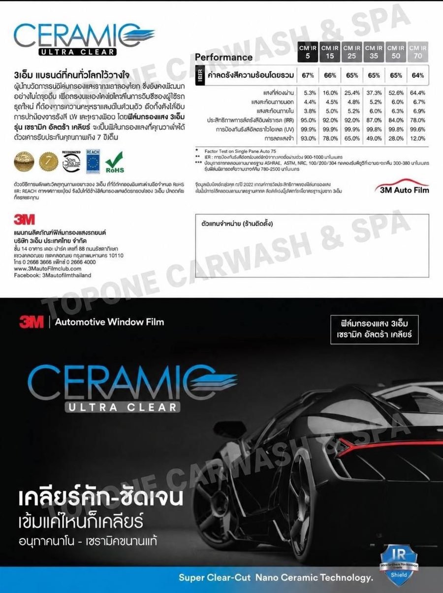โบรชัวร์ 3M Ceramic Ultra Clear พร้อมตารางค่าประสิทธิภาพรหัส CM IR 5 ถึง CM IR 70