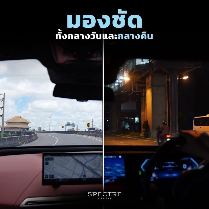 ภาพมุมมองจากในรถผ่านกระจกติดฟิล์ม SPECTRE ทั้งตอนกลางวันและกลางคืน