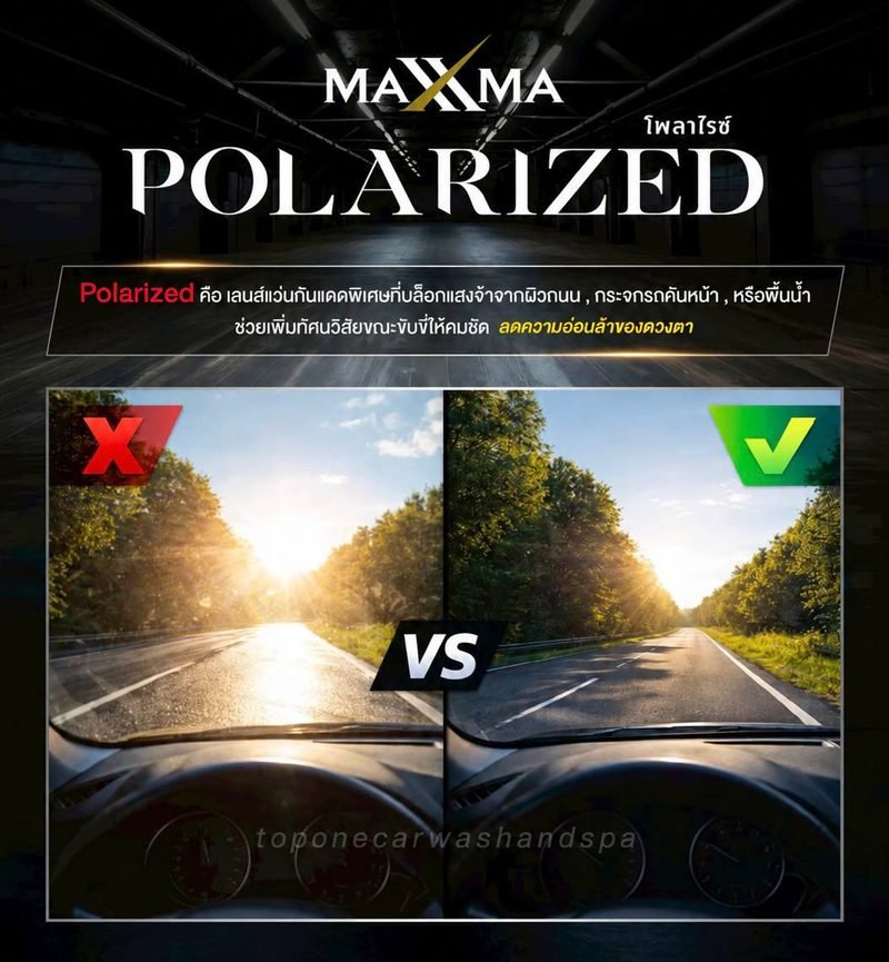 ภาพเปรียบเทียบมุมมองจากในรถก่อนและหลังใช้ฟิล์ม MAXXMA POLARIZED ที่ช่วยลดแสงจ้าจากผิวถนน